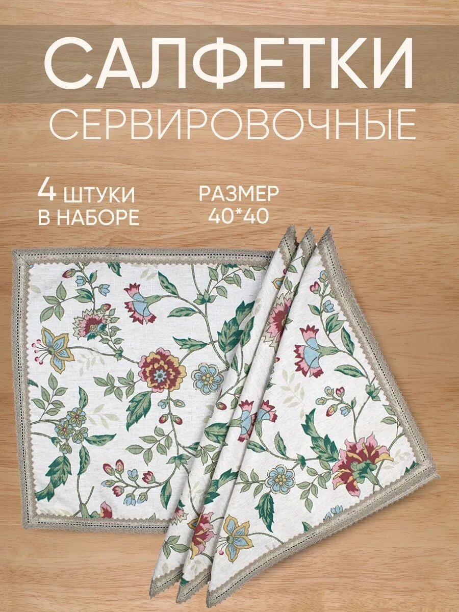 Салфетки на стол декоративные сервировочные с кружевом 