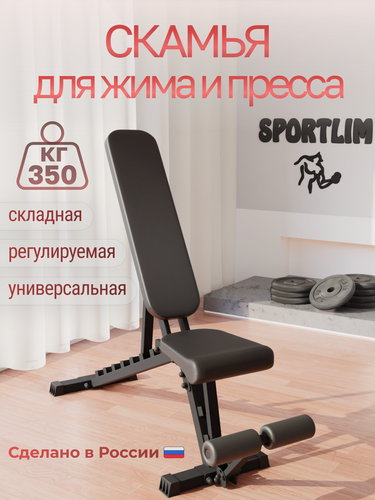 Изображение товара Скамья для жима SportLim A1 Профи с упором для пресса
