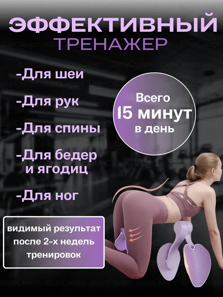 "Тренажер для женщин" - тренажер для ягодиц, бедер и мышц тазового дна Фиолетовый — фото 1