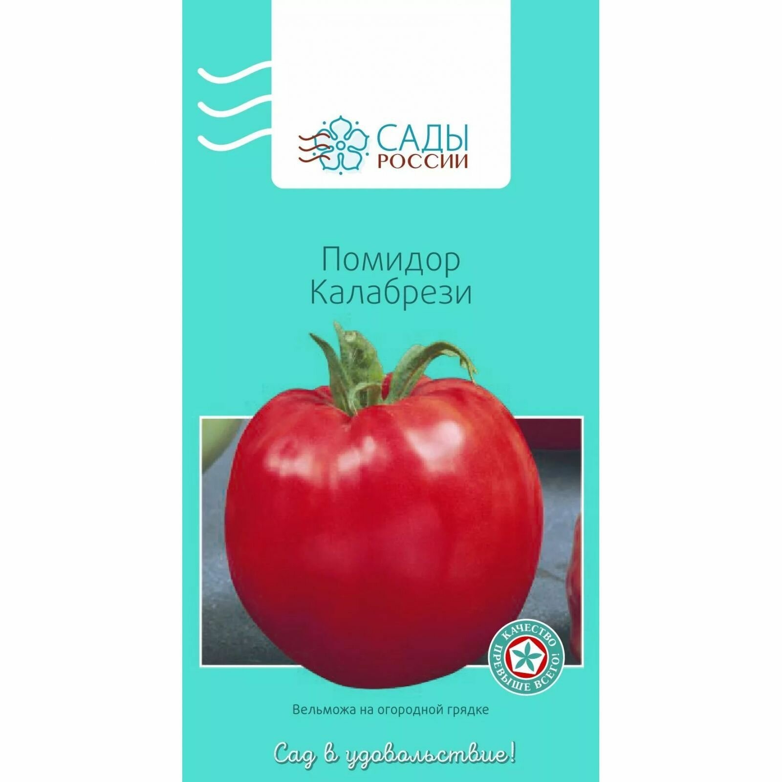 Семена томата Сады России Калабрези  индетерминантный  раннеспелый крупноплодный  5 шт