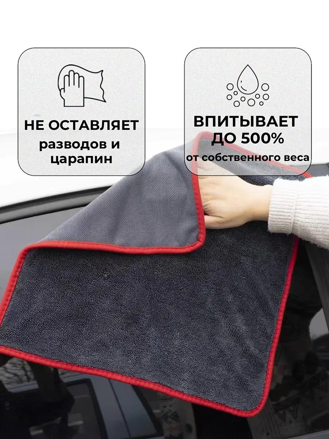 Микрофибровое полотенце для машины iWash 50×70 – идеальный уход за автомобилем — фото 1