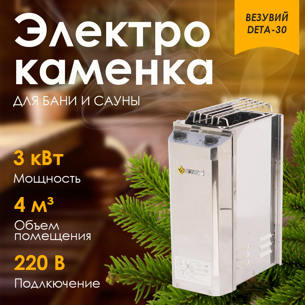 Электрокаменка везувий DETA-30