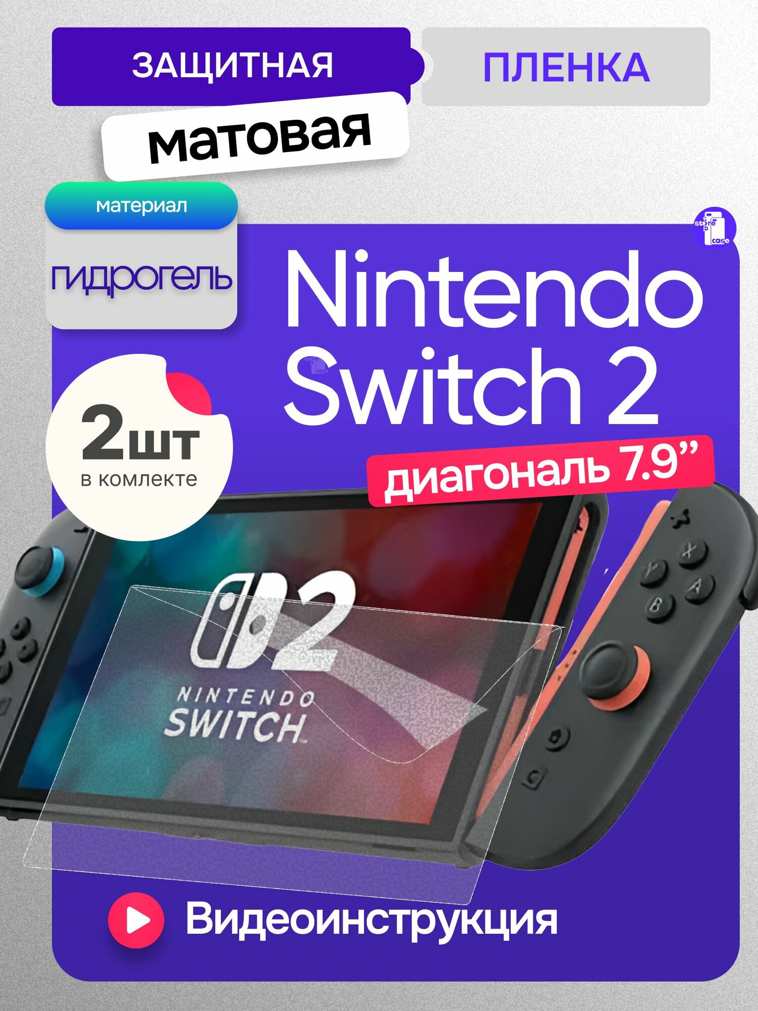 Матовая гидрогелевая пленка для NINTENDO Switch 2 (Нинтендо свич 2) 2шт 7.9 дюймов