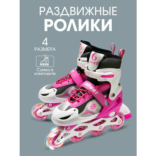 Ролики детские раздвижные р. 33-36 светящиеся, розовые, в сумке