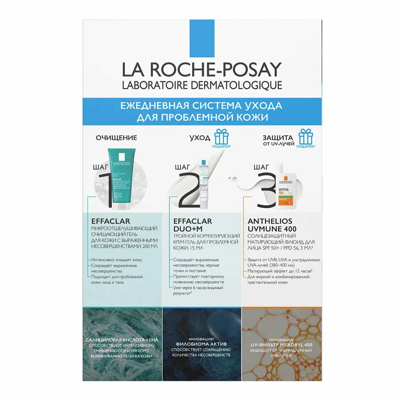 Набор La Roche-Posay Effaclar (гель, крем-гель, флюид) для проблемной и чувствительной кожи) — фото 1