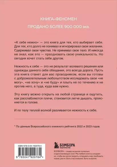 К себе нежно: книга о том, как ценить и беречь себя — фото 1