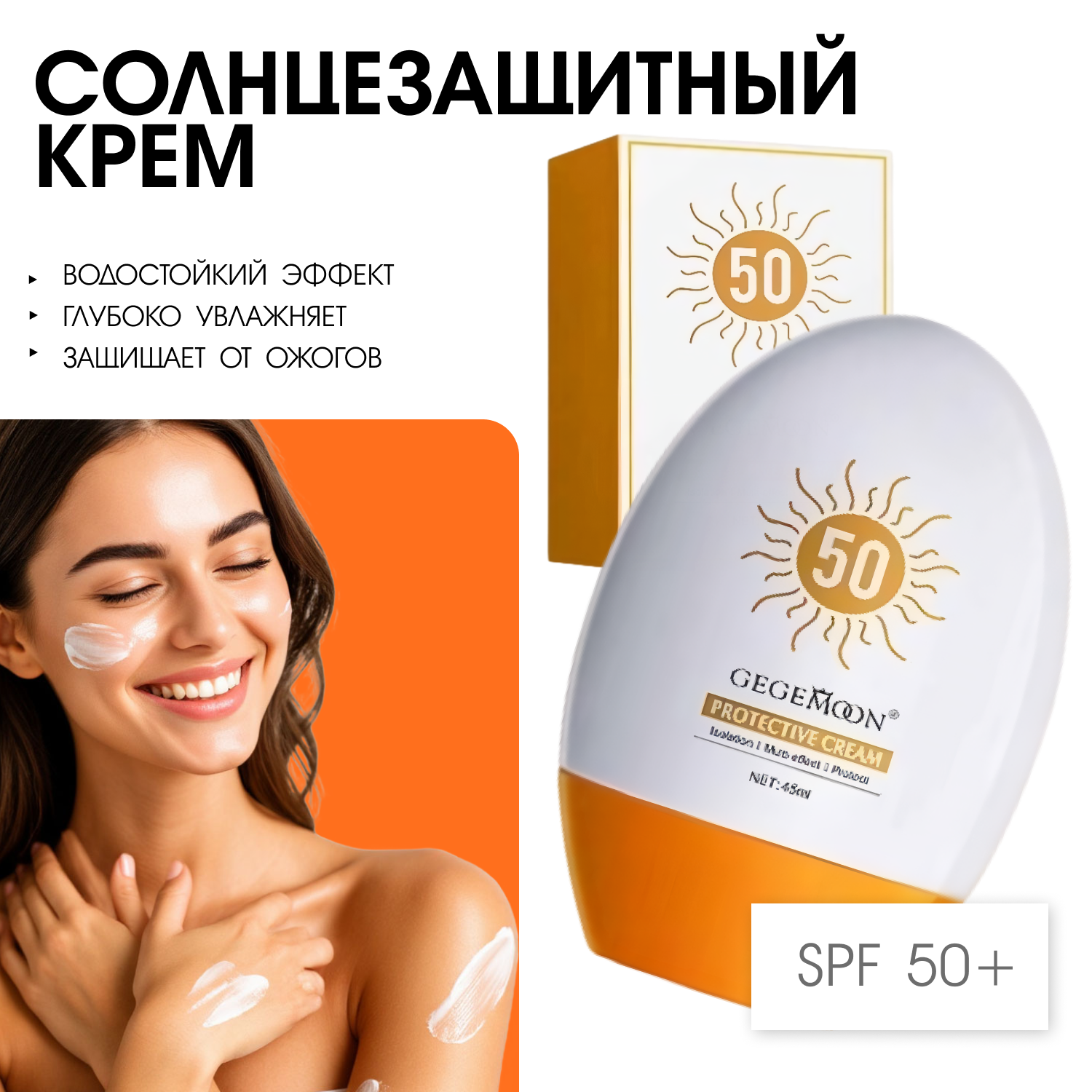 Солнцезащитный крем GEGEMMOON, SPF 50, увлажнение, от солнечных ожогов, гипоаллергенный