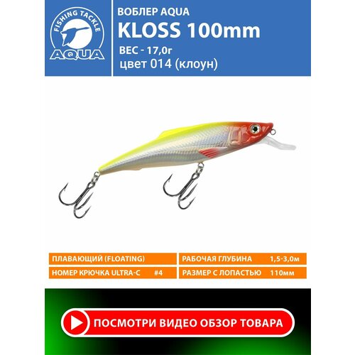 Воблер для рыбалки плавающий AQUA Kloss 100mm 17g заглубление от 1.5 до 3m цвет 014