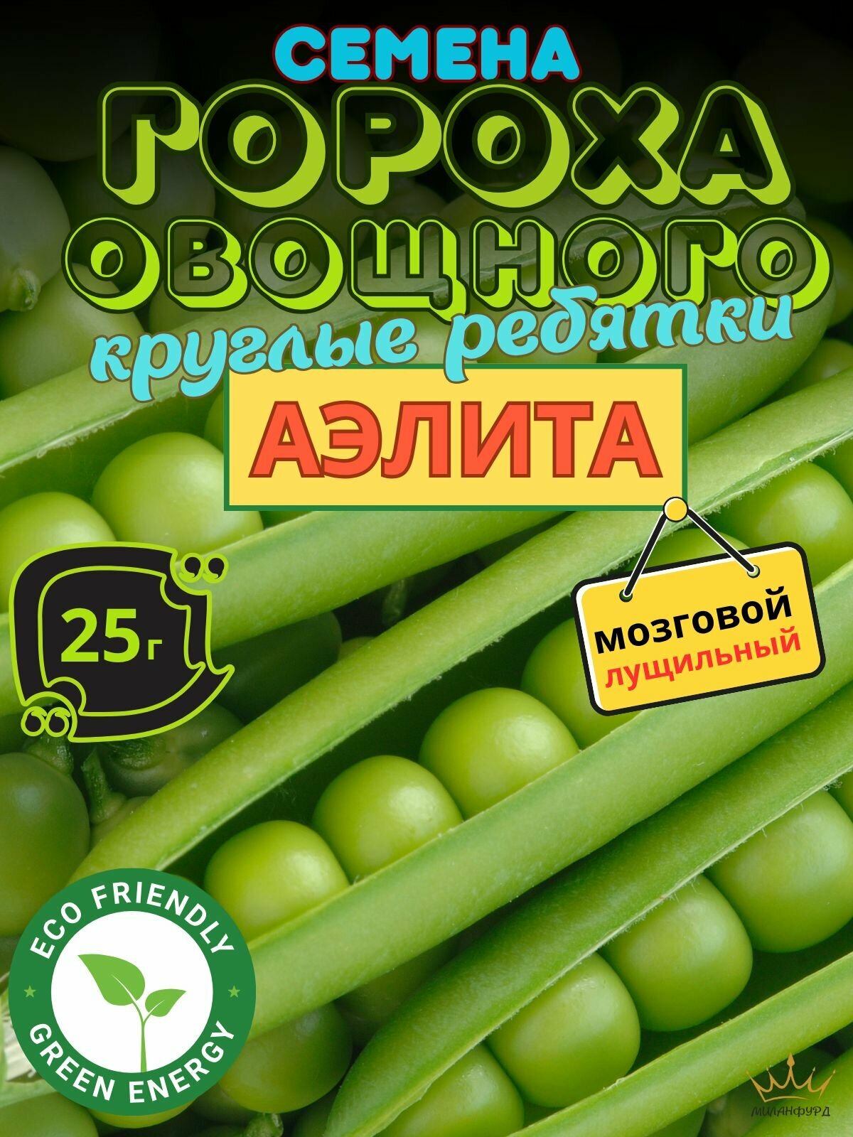 Семена для посадки гороха овощного аэлита Круглые ребятки 25 г