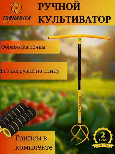 Изображение товара Ручной садовый культиватор корнеудалитель Торнадика (Tornadica) с мягкими ручками