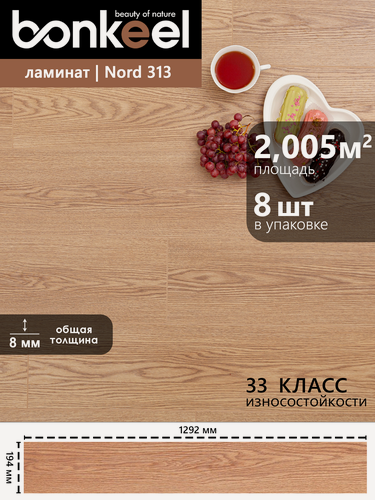 Изображение товара Ламинат влагостойкий Bonkeel Норд 313, 1292х194х8, 33 кл. (2,005 м2/8)