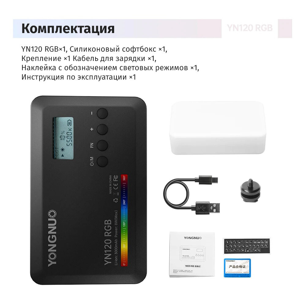 Осветитель YongNuo YN120 RGB Мощный видеосвет — фото 1