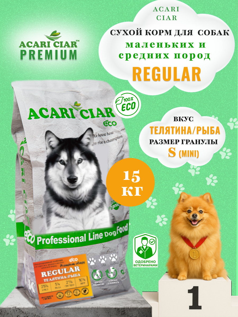Сухой корм для собак ACARI CIAR REGULAR 15 кг MINI гранула говядина/рыба
