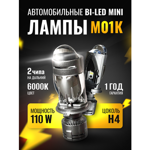 Cветодиодные лампы H4 M01K с 3 чипами, мини линзы h4 6000k, лед лампы h4 комплект 2 шт.
