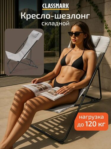 Изображение товара Шезлонг для дачи и отдыха садовый