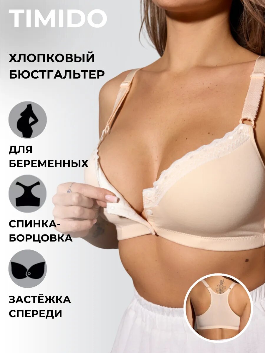 Бюстгальтер