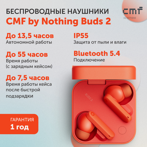 Изображение товара Беспроводные наушники CMF by Nothing Buds 2, цвет - оранжевый