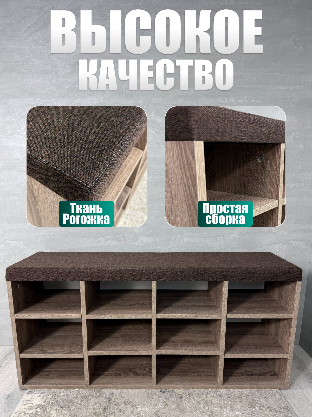 Тумба для обуви ВЕРОНА, BUDUNOV GROUP, Дуб сонома трюфель/ТК Капри коричневая, обувница для прихожей, 104х30х47 см — фото 1