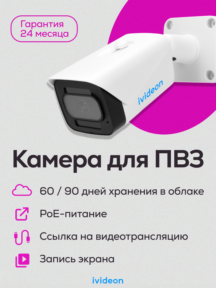 Камера видеонаблюдения Ivideon