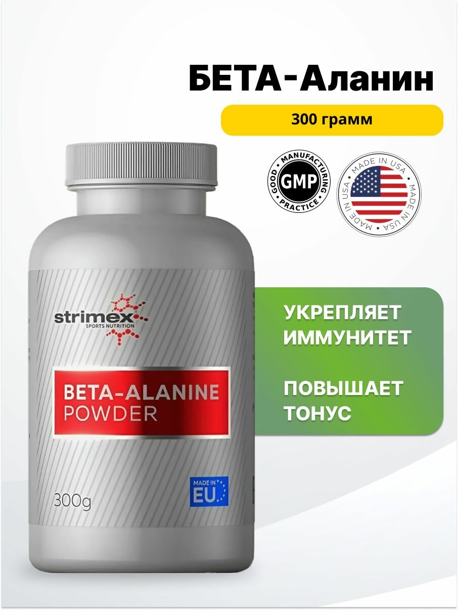 Аминокислота Strimex "Beta Alanine", порошок, без вкуса, в пластиковой банке, 300г