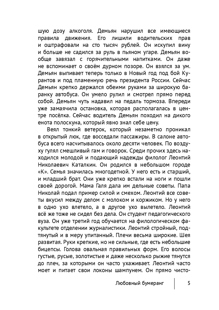 Любовный бумеранг — фото 1