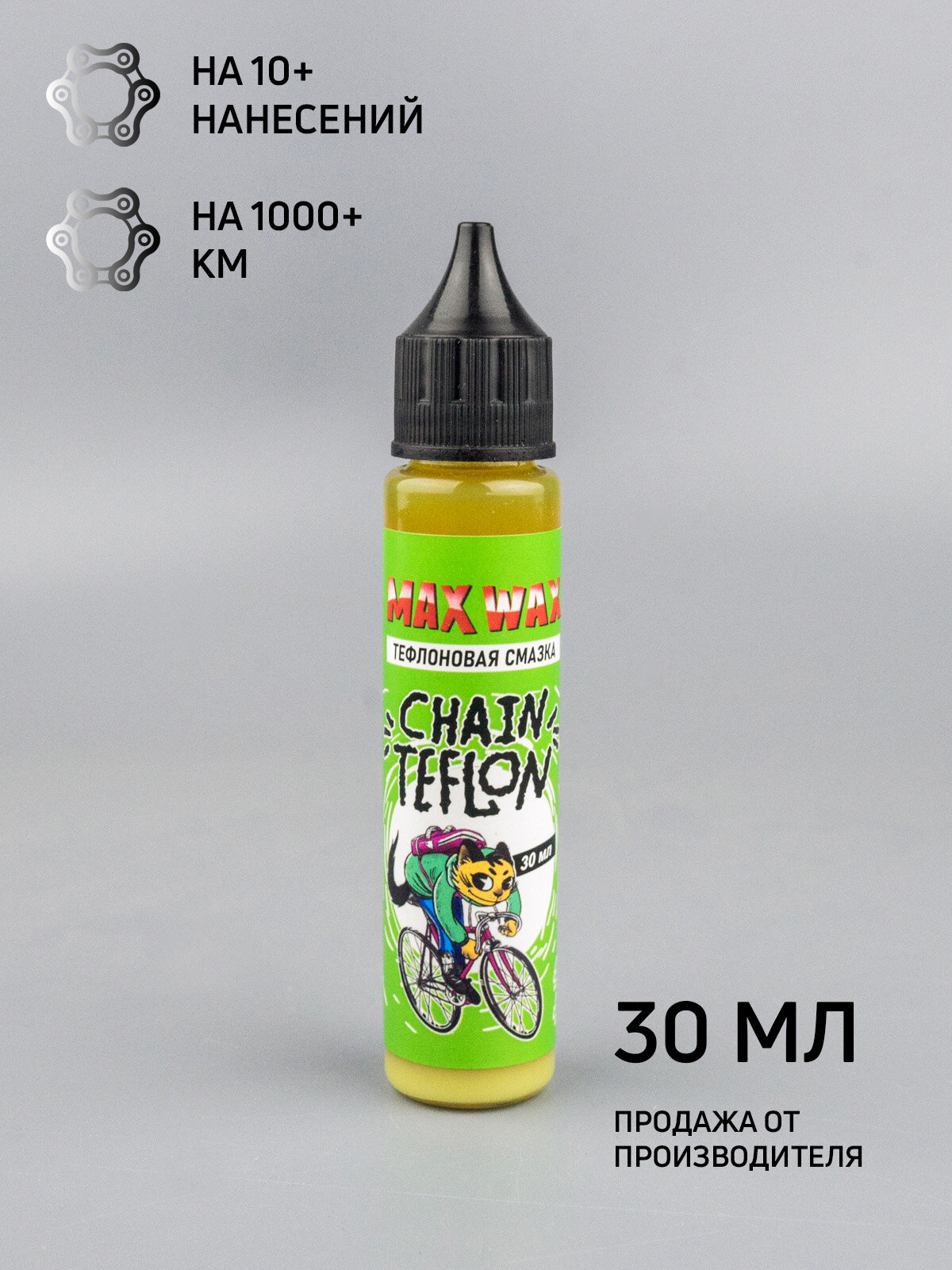 Тефлоновая смазка для цепи велосипеда MAX WAX Chain Teflon 30мл