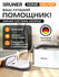 Умная швабра BRUNER Helfer с отжимом и ведром для мытья полов BR-...