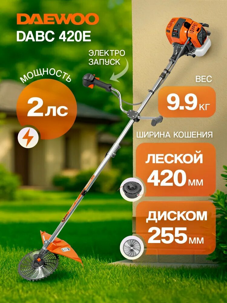 Бензокоса DAEWOO DABC 420E (427см3 2.0л. с леска+диск прям. разборн. вал92кг электростартер