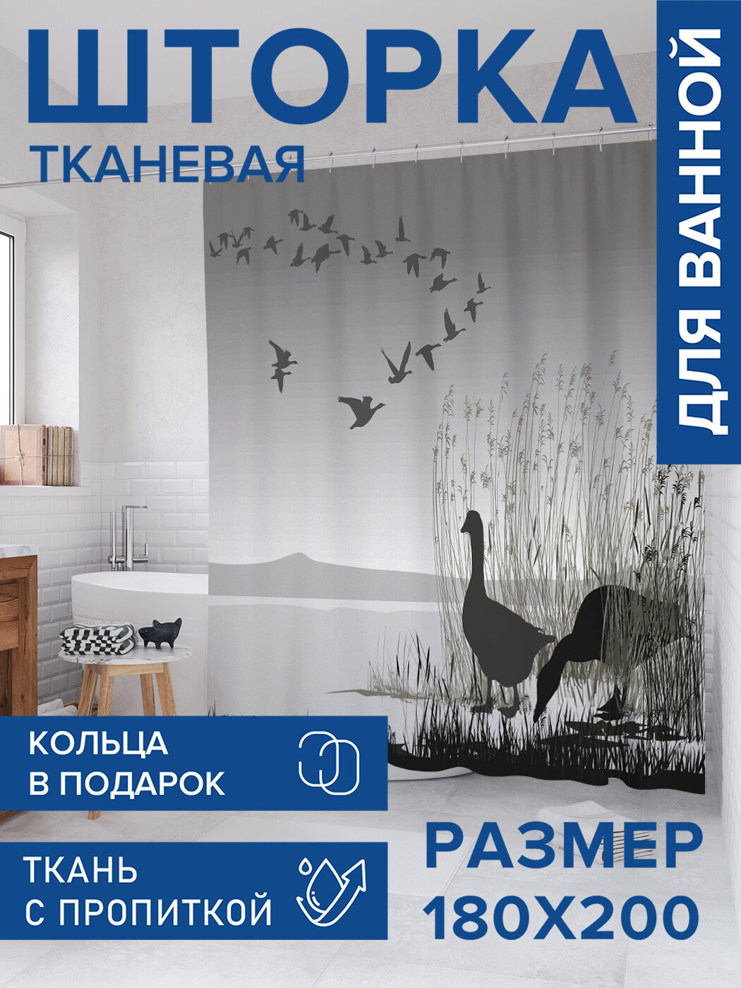 Штора в ванную тканевая с водоотталкивающей пропиткой / занавеска в душевую с рисунком 