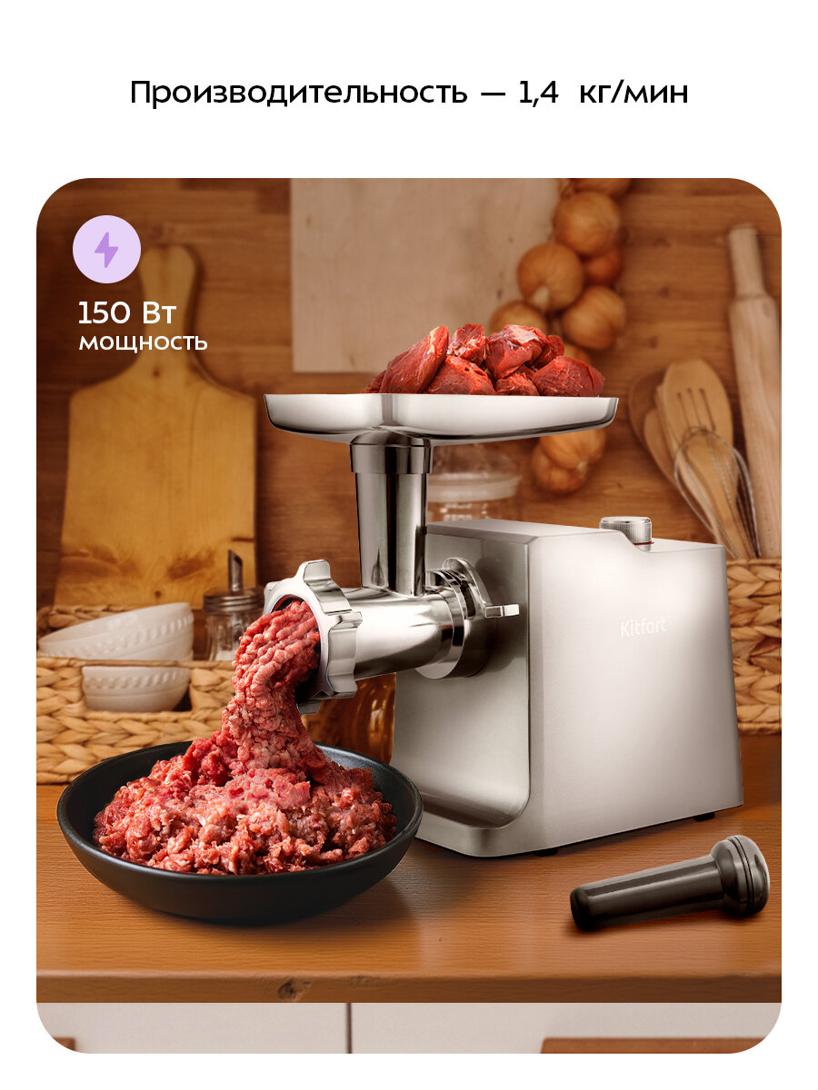 Мясорубка Kitfort КТ-2108 — фото 1