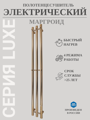 Изображение товара Электрический полотенцесушитель Маргроид Inaro 3 120x12 золото глянец. Нержавеющая сталь, с кабелем с вилкой 90 см