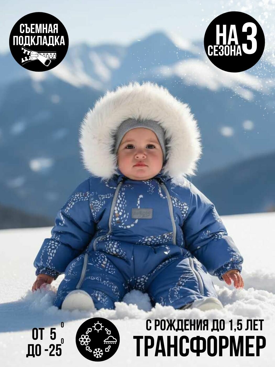 Комбинезон утеплённый Комбинезон