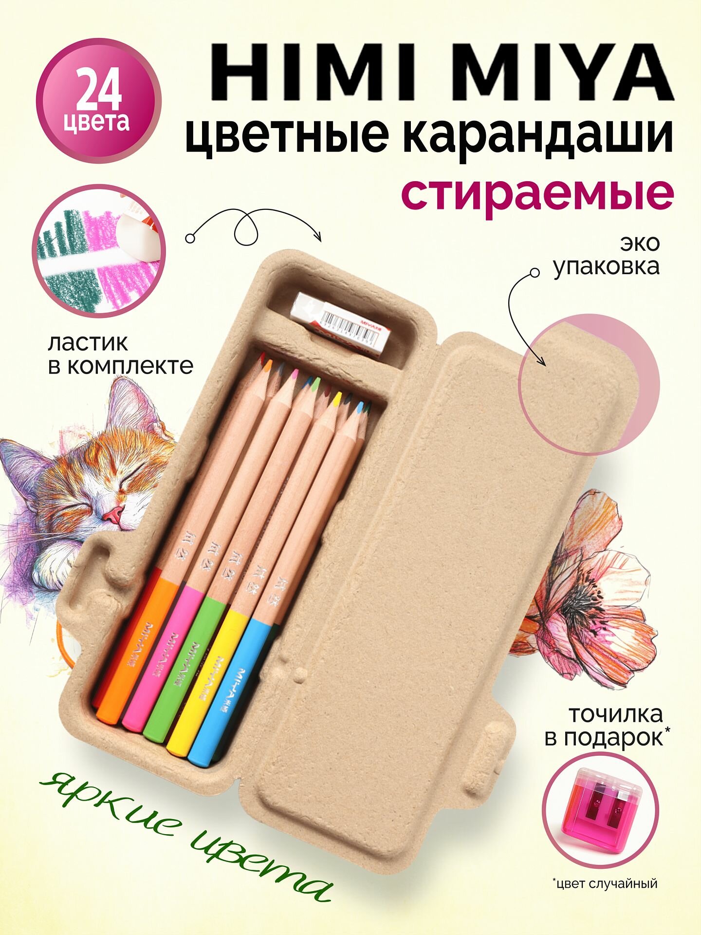 Карандаши цветные для рисования HIMI MIYA стираемые, 24 цвета