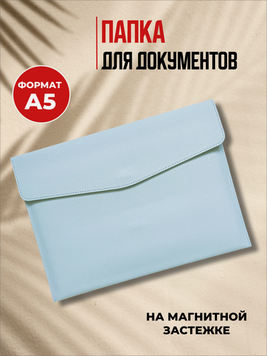Изображение товара Папка для документов, органайзер А5