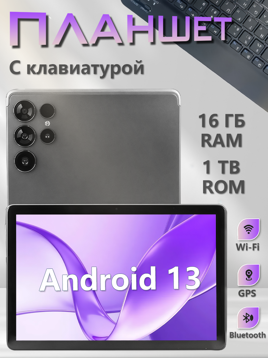 Планшет W&O "WO9" Ultra, экран 11 дюймов, 8+152, 3 камеры, Android, влагозащита, серый