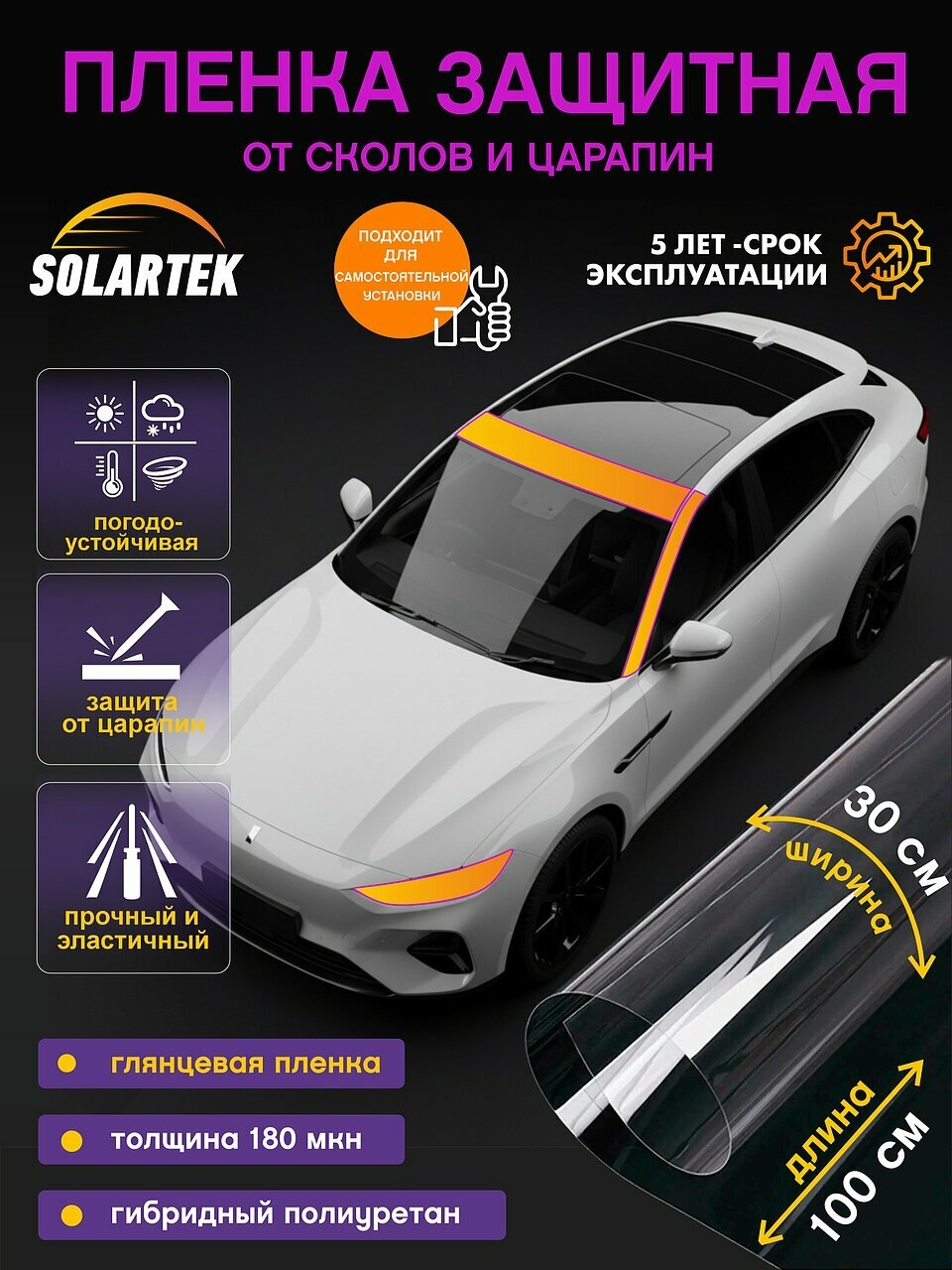 Прозрачная гибридная пленка 100 см х 30 см для защиты авто и бронирования фар / Гибридный полиуретан для оптики с эффектом самовосстановления от царапин и гидрофобной защитой