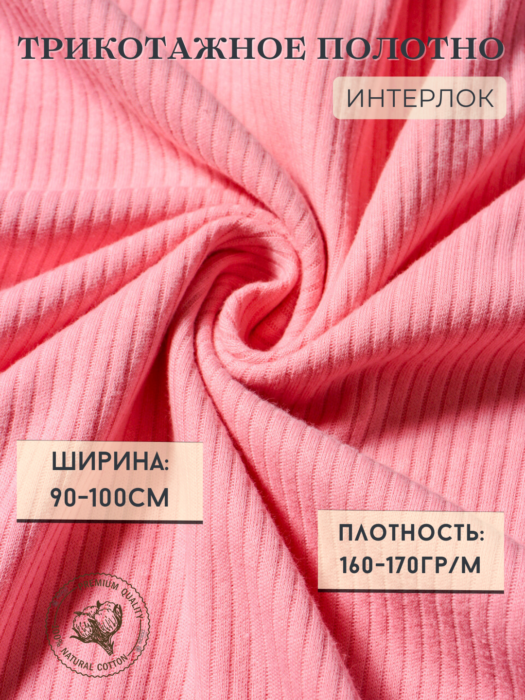 Интерлок (раппор) мягкая ткань для шитья 1 метр, отрез трикотажного полотна