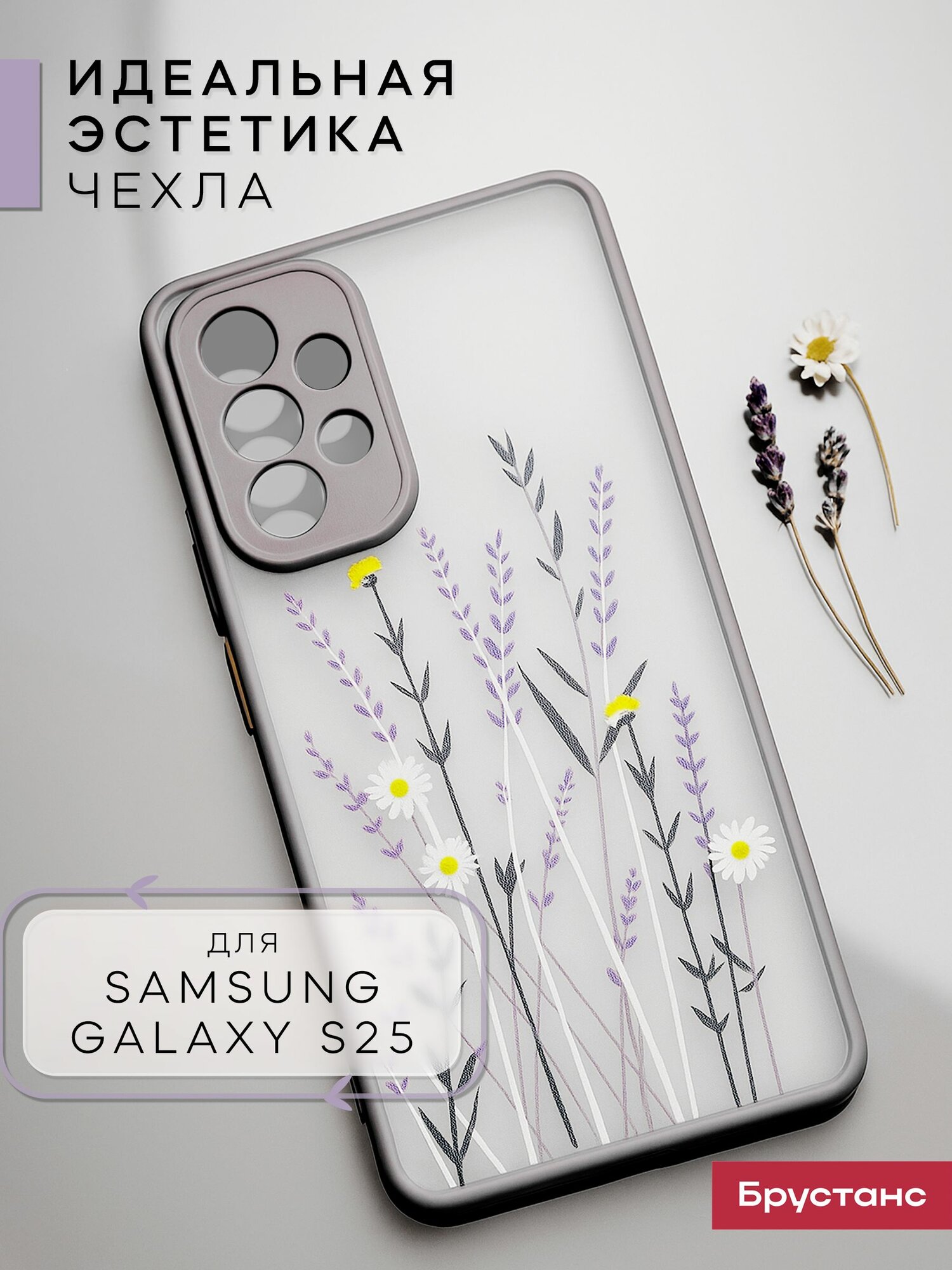 Чехол на Samsung S25 силикон противоударный; защита камеры Брустанс