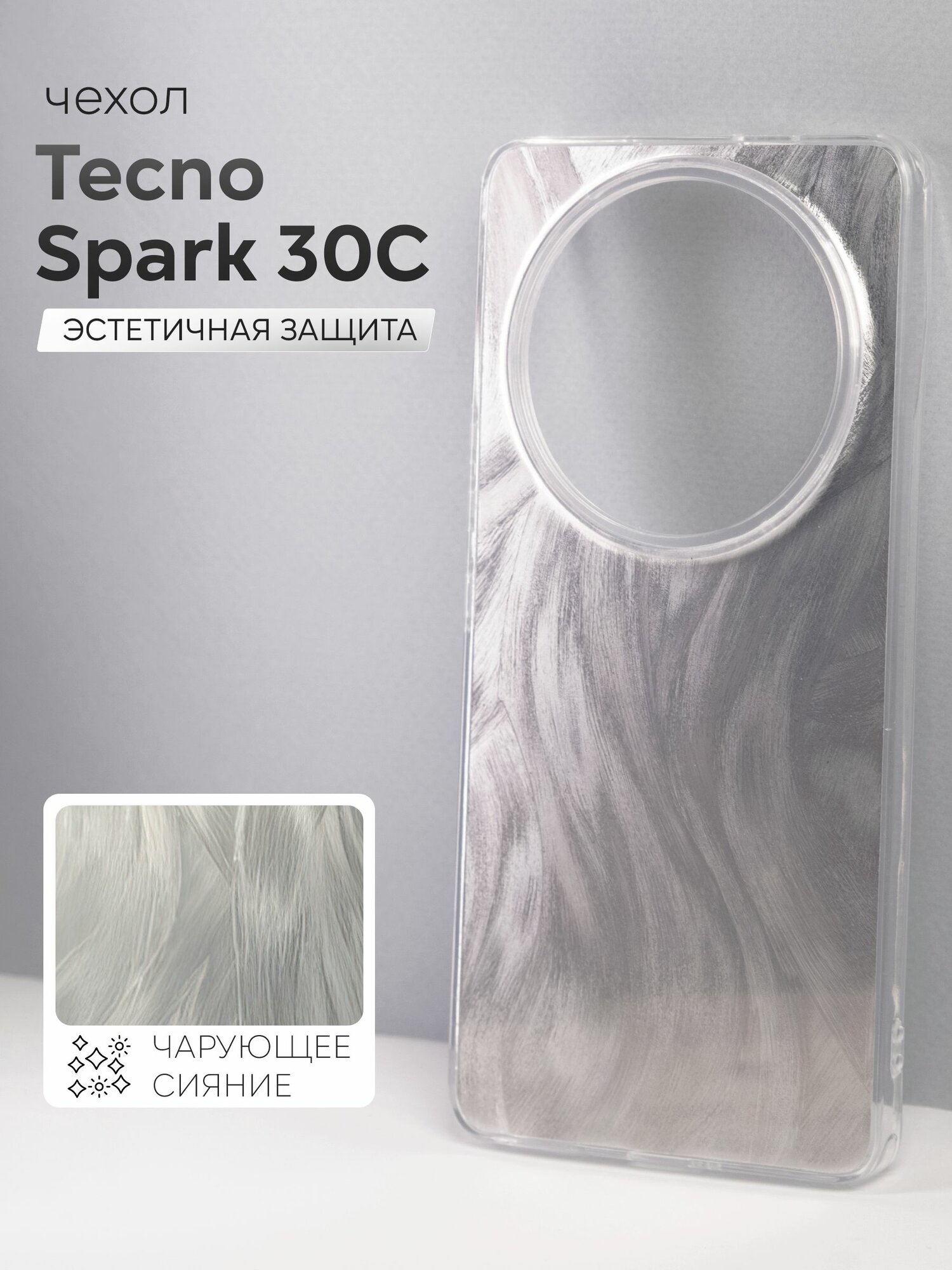 Чехол на Tecno Spark 30С силикон противоударный; защита камеры