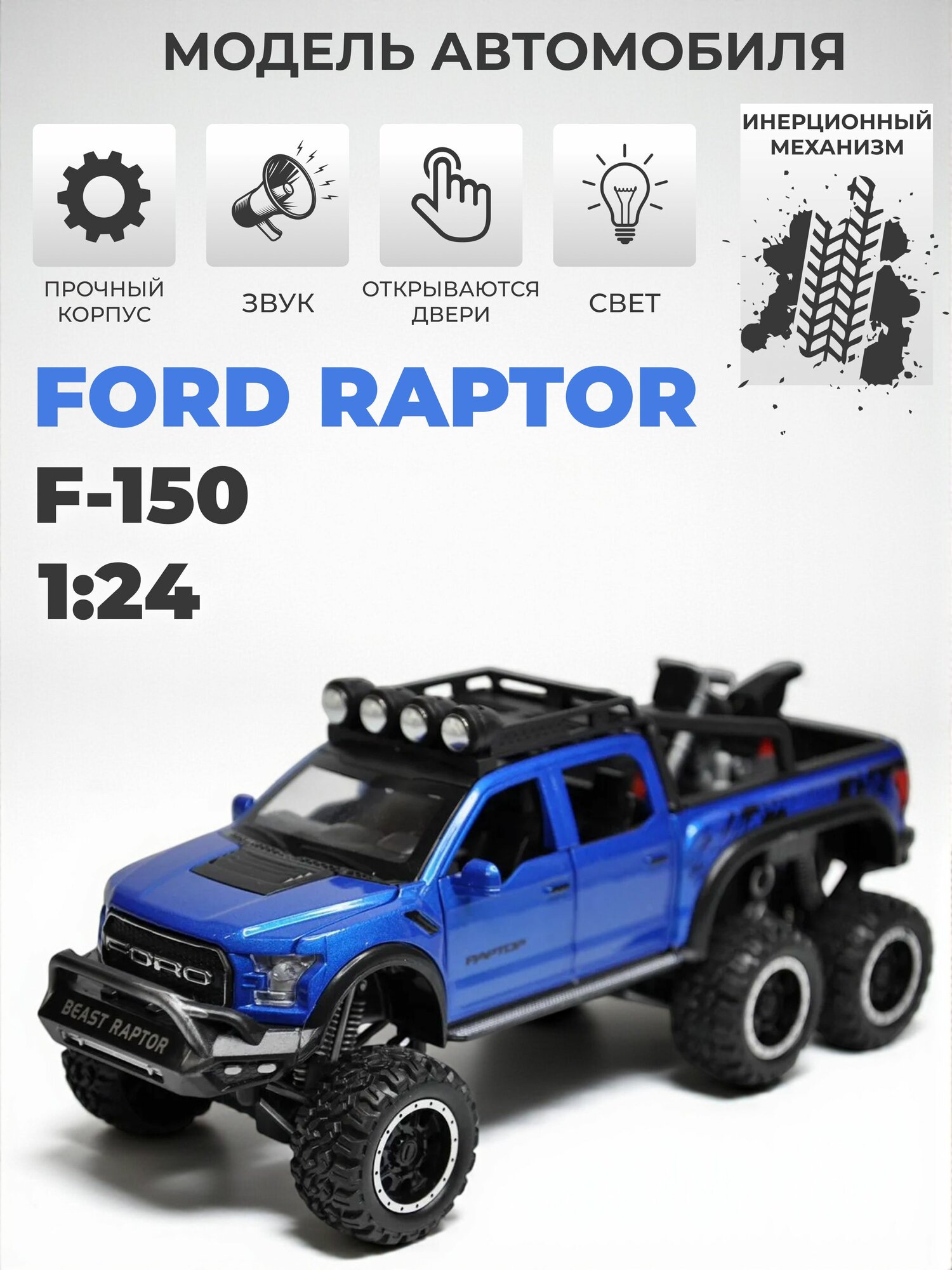 Модель машинки инерционная Ford Raptor F-150 с мотоциклом, 1:24 синяя