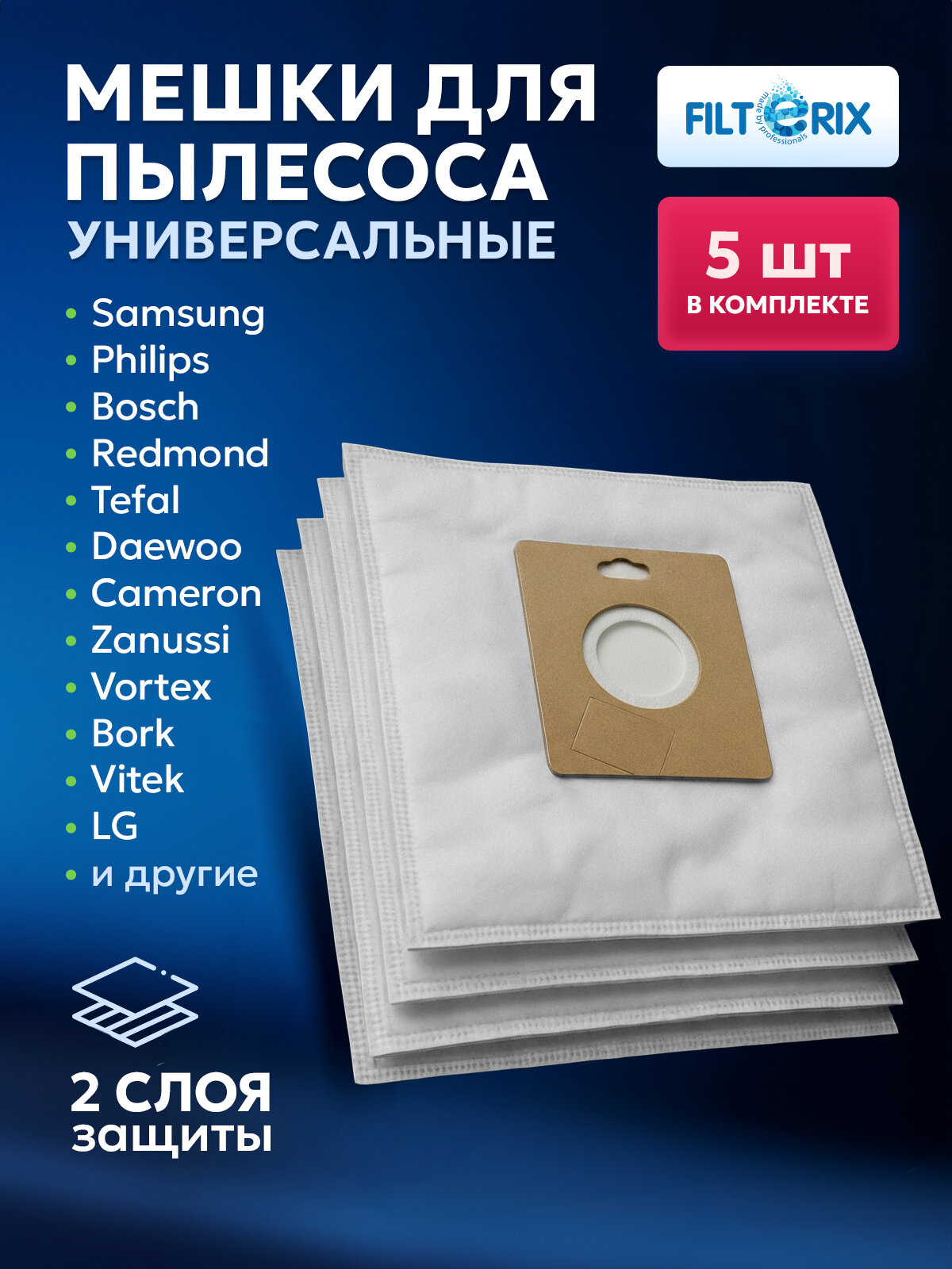 Мешки для пылесоса Samsung универсальные пылесборники для Самсунг одноразовые 5 шт