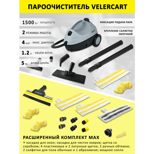 фото Пароочиститель для уборки дома (паровая швабра) velercart v2, 4 бар, расширенный комплект max karcher
