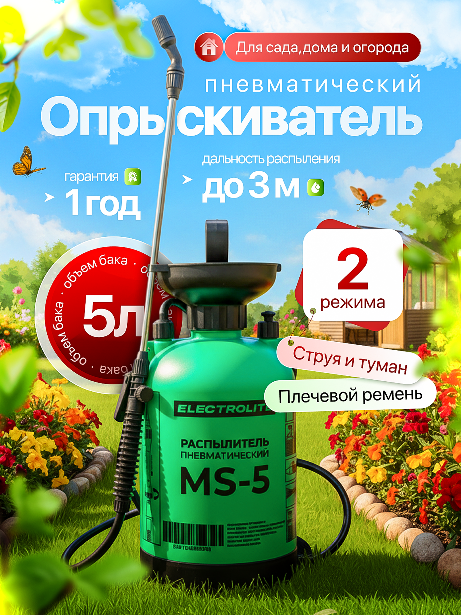 Опрыскиватель Electrolite MS-5 ручной объем 5л помповый пластик зеленый