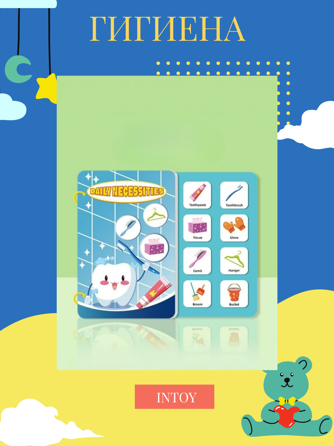 Книга со стикером. Многоразовая книга головоломка стикер картонная. Приклеивается с помощью липучки