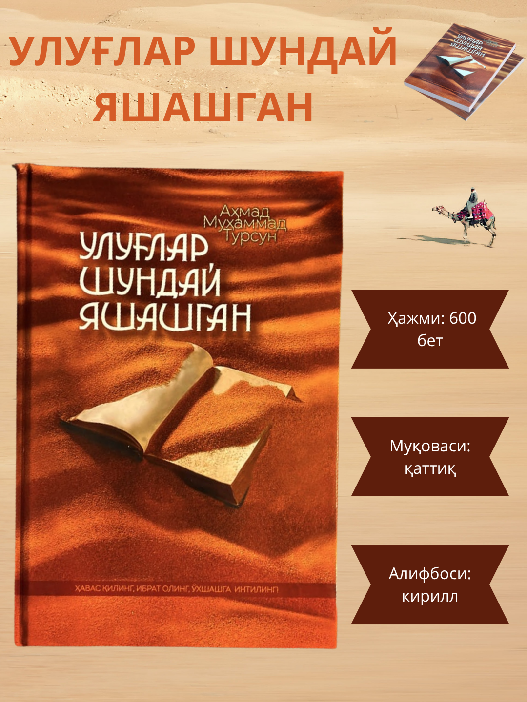 Книга Ахмад Мухаммада Турсуна "Так жили великие", 600 страниц