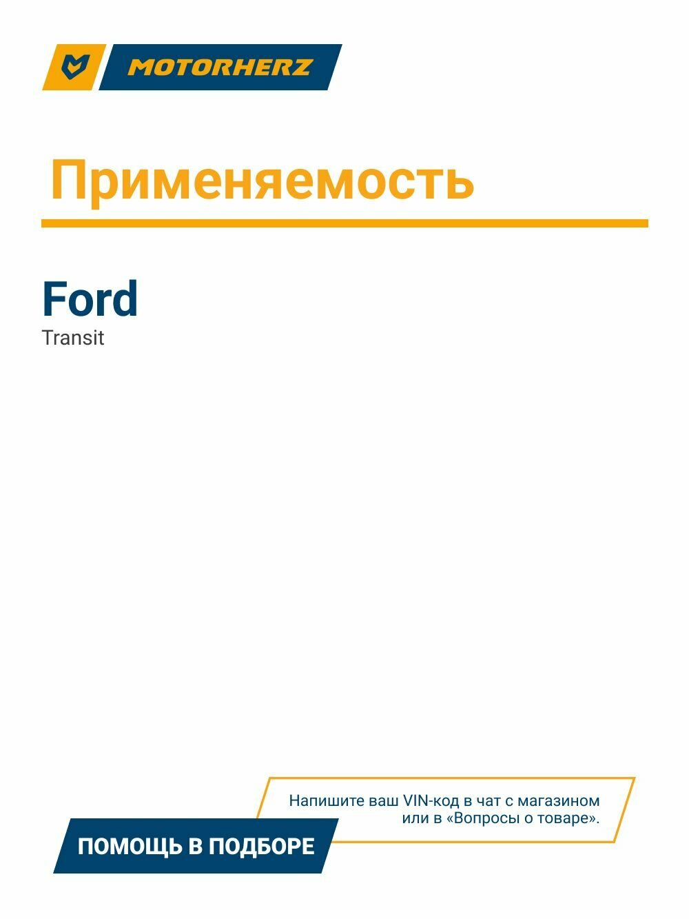 Рулевой наконечник Ford Transit (Форд Транзит) — фото 1