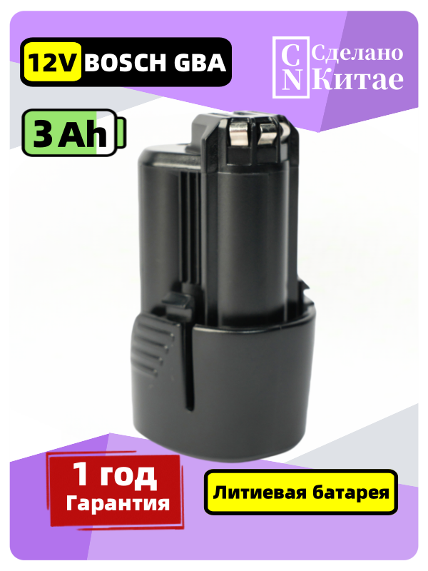 Аккумуляторная батарея для шуруповерта Bosch Professional GBA 12V 3.0 Ah