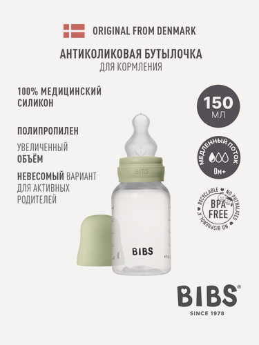 Изображение товара Бутылочка для кормления BIBS Sage, пластик, 150 мл, в наборе с силиконовой соской, медленный поток