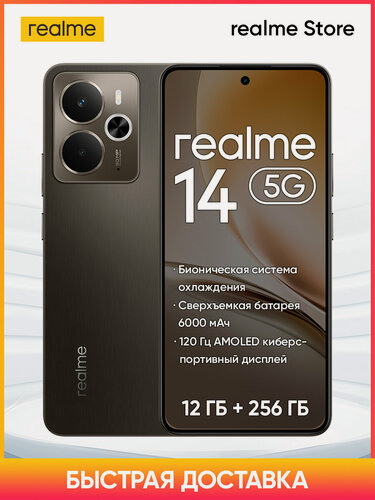Изображение товара Смартфон realme RMX5070 (14 5G) 12 + 256 ГБ цвет: графитовый чёрный