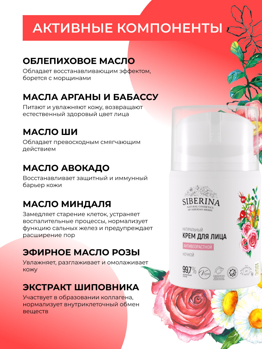 Siberina Крем для лица антивозрастной ночной, 50 мл — фото 1